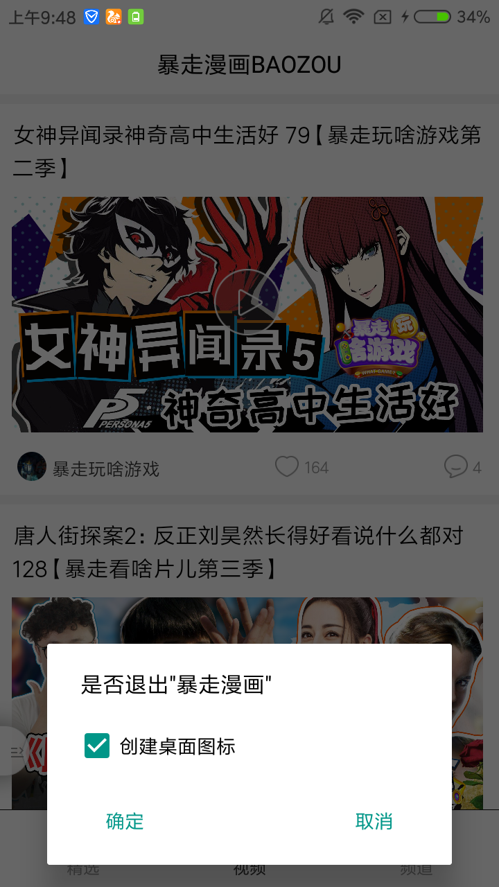 流应用  v2.5.2图4