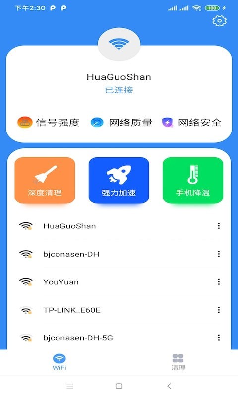 北海WIFI  v1.0.18图3