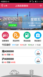 上海违章查询  v2.4图4