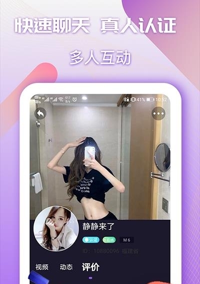 夜交友  v1.2.9图1