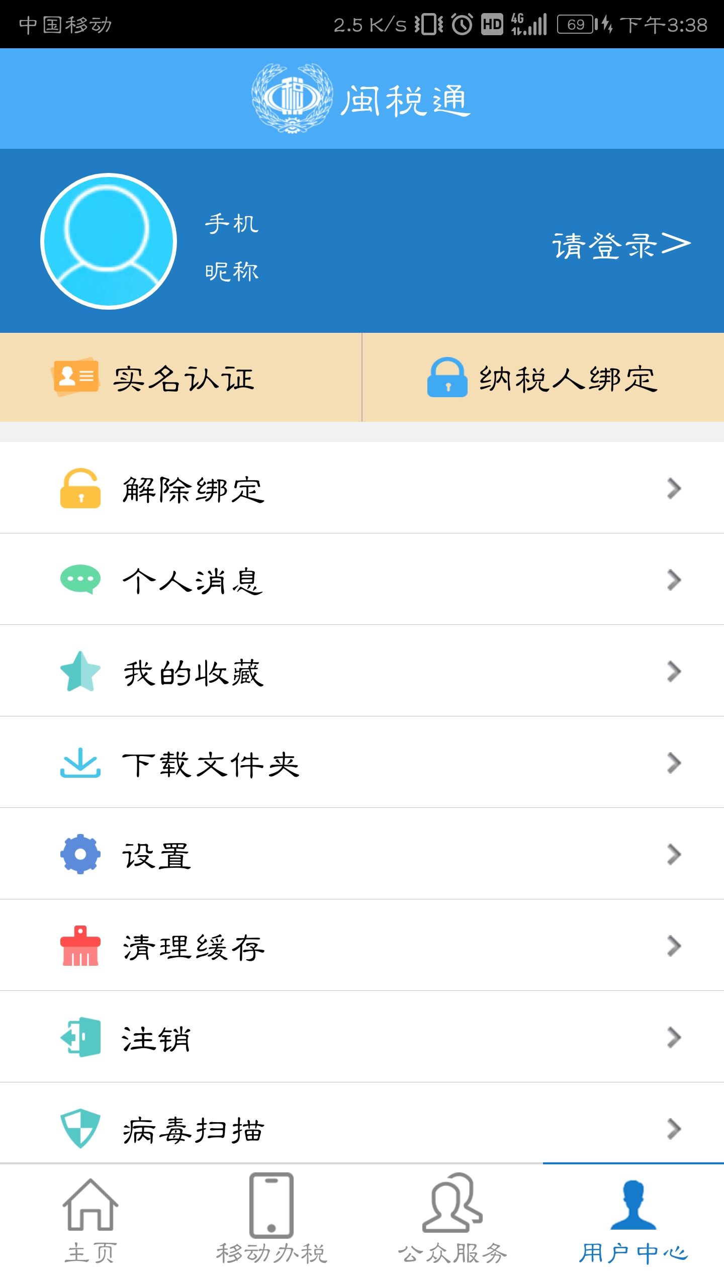 闽税通  v2.0.2图4