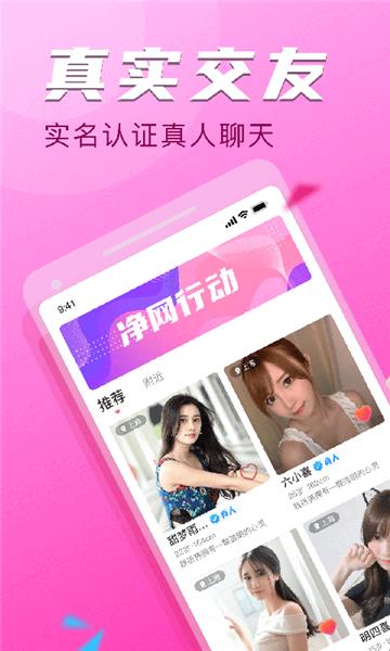 心缘交友正版  v1.1.9图2