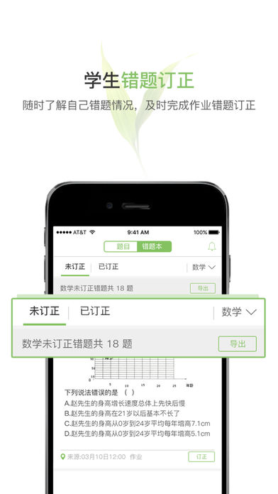 微博士学生端  v3.1.3图3