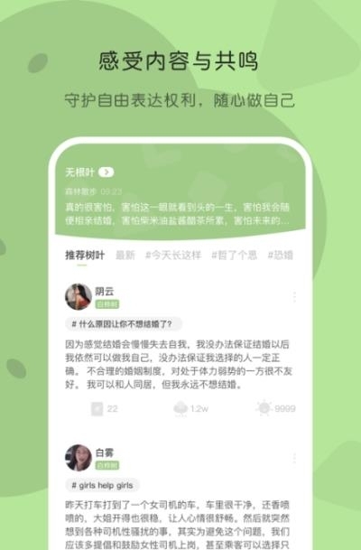 TreeTalk(社交)  v0.9.6图2