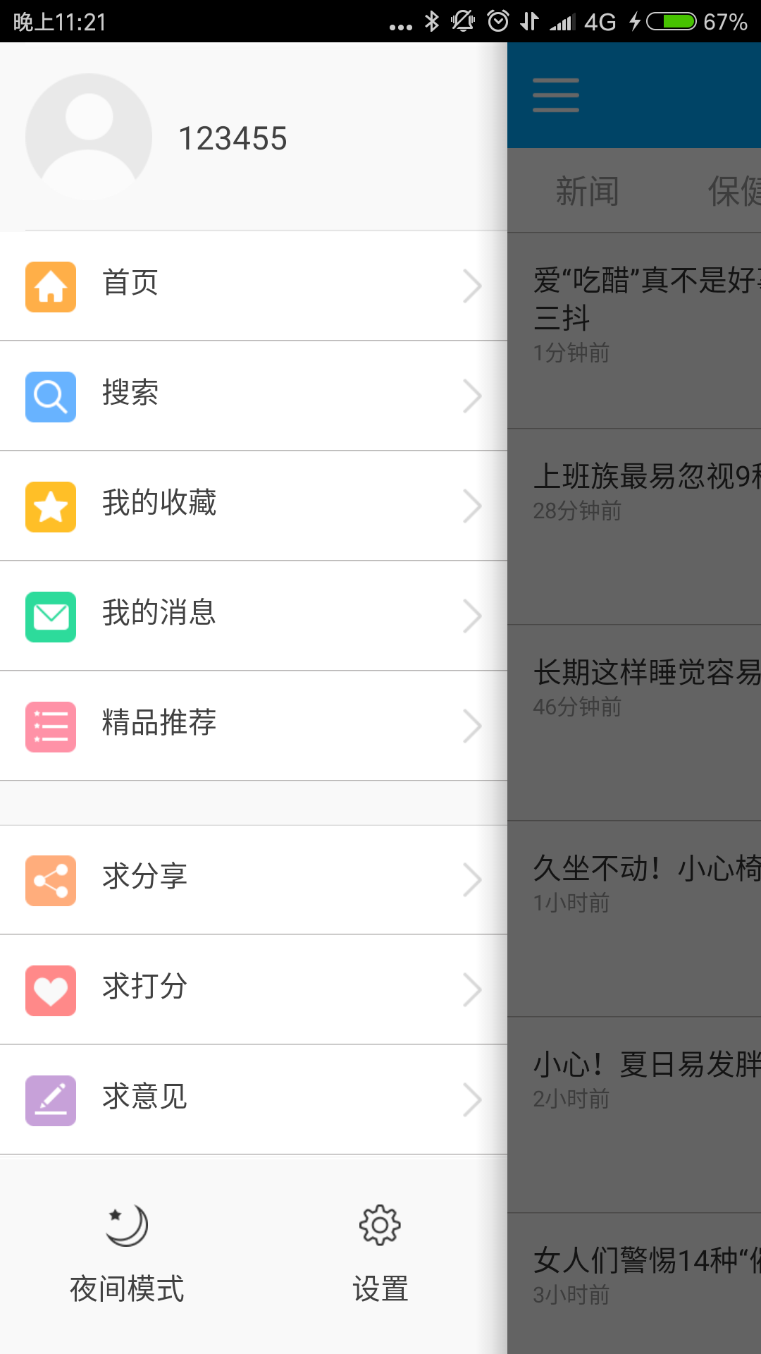 健康百事通  v1.4图2