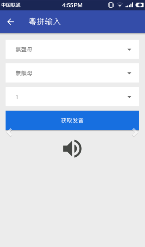 粤语字典  v1.8图4