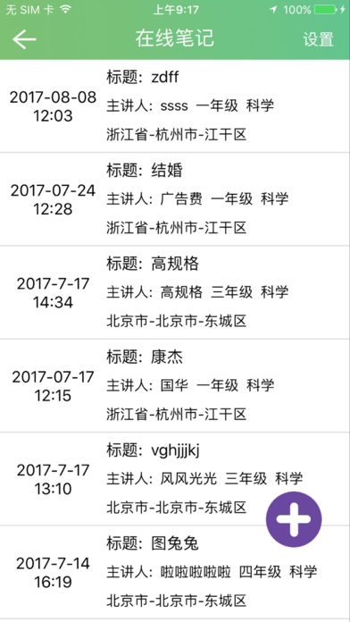 56教室教师端  v2.8.7图5