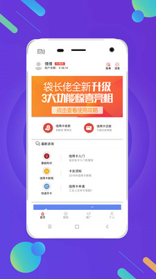 袋长佬  v1.1.8.1图1