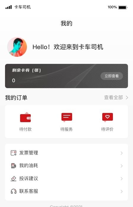 卡车司机俱乐部  v1.0.3图3