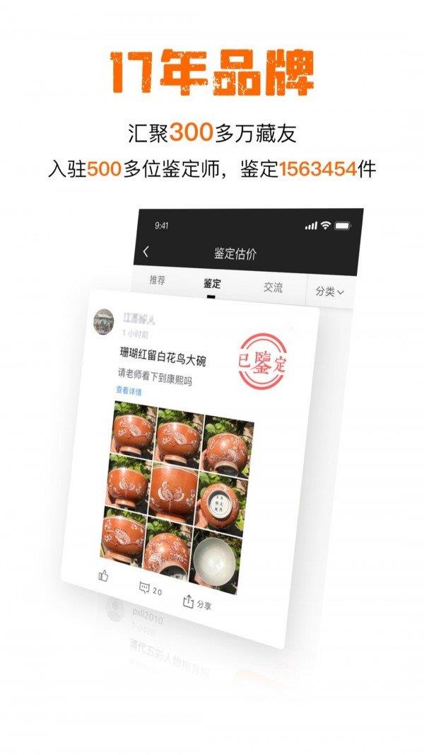 华夏收藏网  v6.10.5图2