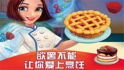 美食烹饪大师  v1.0图3