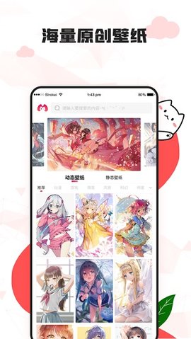 漫兜兜壁纸  v2.1.0图3