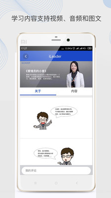 领袖学堂  v10.0.17图4