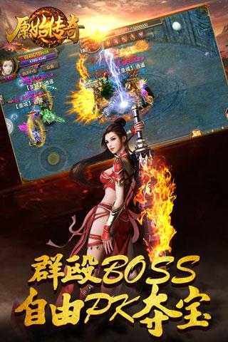 原始传奇官网兑换码  v1.0.4图3