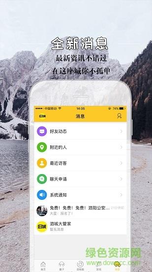 泗城相识  v5.3.24图4