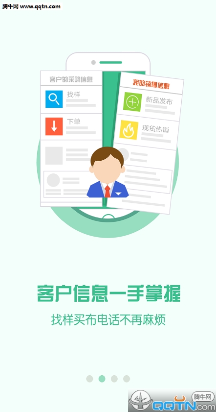 轻纺进货宝  v1.0图4