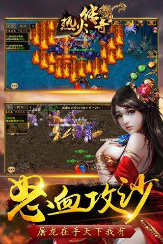 热火传奇  v1.1.1图1