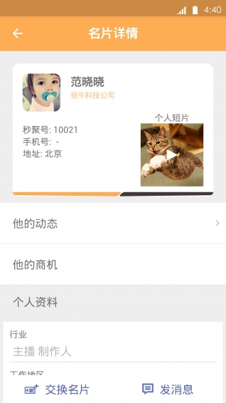 秒聚  v2.1图4