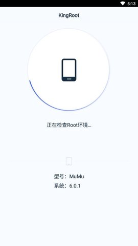 KingRoot  v5.4.0图2
