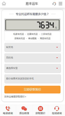 汽车托运  v1.1图3