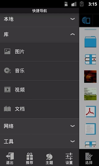 es文件浏览器旧版  v3.0图4