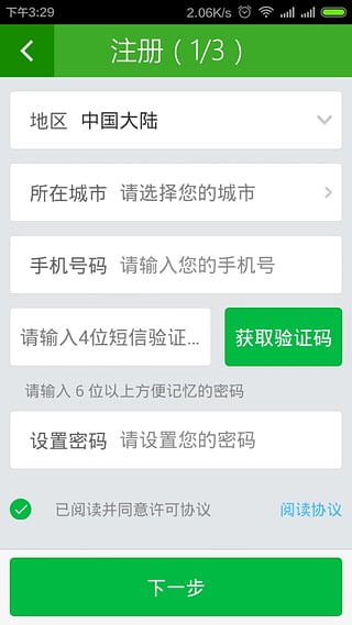 96166司机版  v1.3.0图4