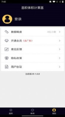 面积体积计算器  v1.0.0图2