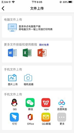 快点云打印  v1.3.6.1图3