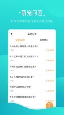 宠物部落  v2.0.22图5