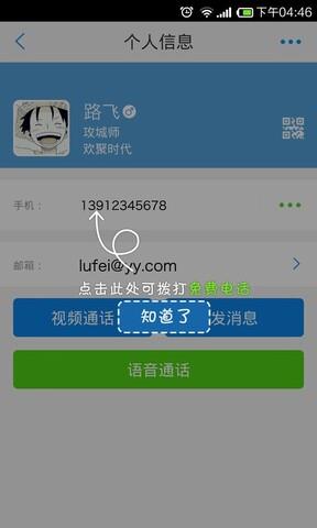 微会免费网络电话