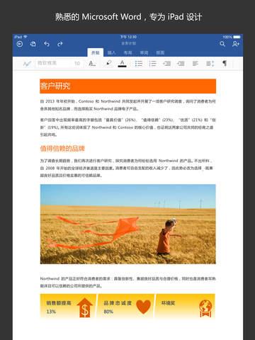 Word  v16.0.11629.20124图2