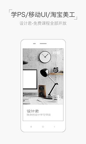 设计君  v2.1.2图1