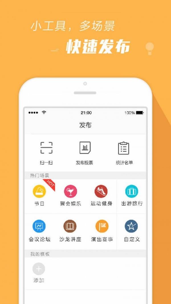 报名吧  v4.0.8图3