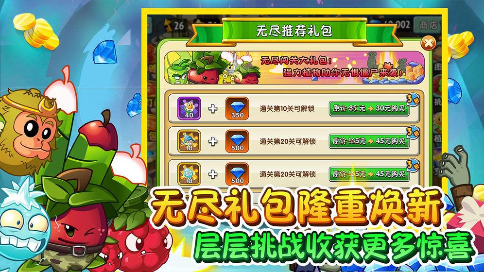 植物大战僵尸2摩登世界  v2.5.7图2