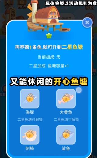 开心鱼塘红包版  v2.0图3