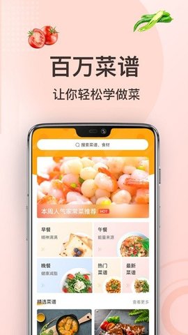 家常菜做法  v3.3.2图2