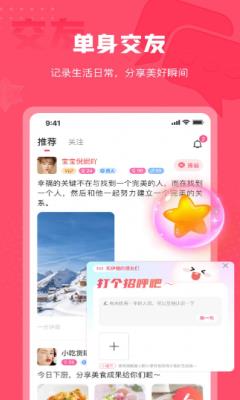 伊糖交友  v1.0.2图1