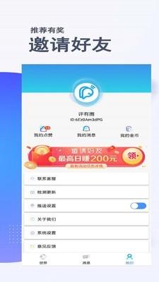 评有圈  v1.2.7图5