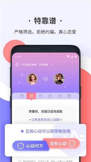 轻恋  v3.8.3图2