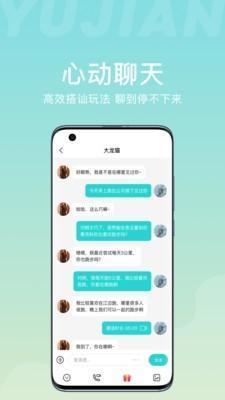 愈见交友  v1.0图2