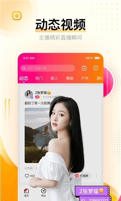 花椒直播最新版  v8.5.9.1051图2