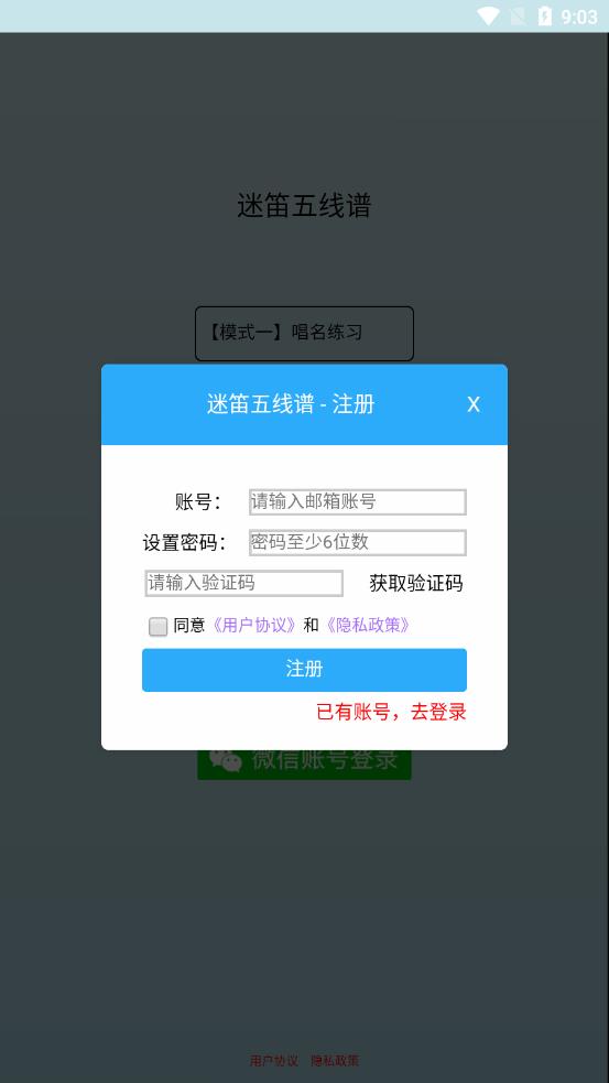 迷笛五线谱  v1.0图2