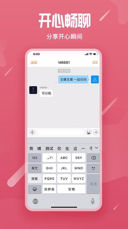 星语  v1.4.1图2