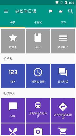 轻松学日语  v4.2.1图4