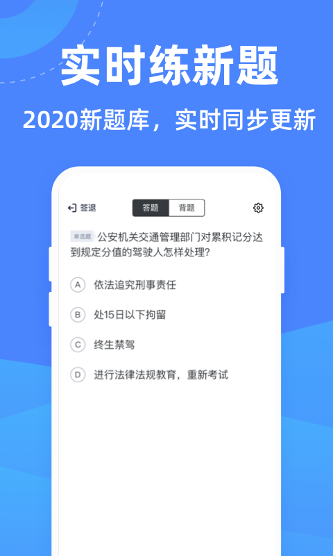 驾考学堂  v1.1.4图3