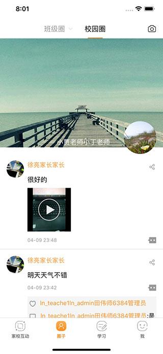 辽宁和教育教师版  v3.0.4图3