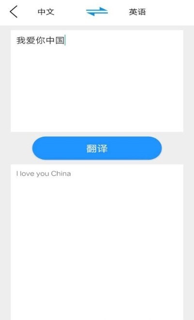 大嘴猴翻译  v1.0图1