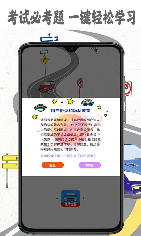 考驾照精灵  v1.0图2