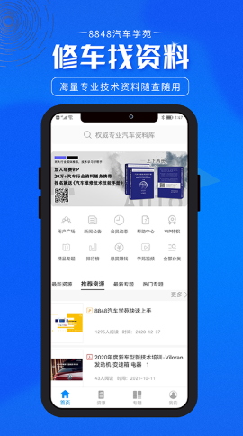 8848汽车学苑  v1.0.0图3