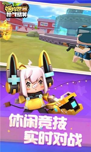 迷你世界枪战精英  v1.0.1图3